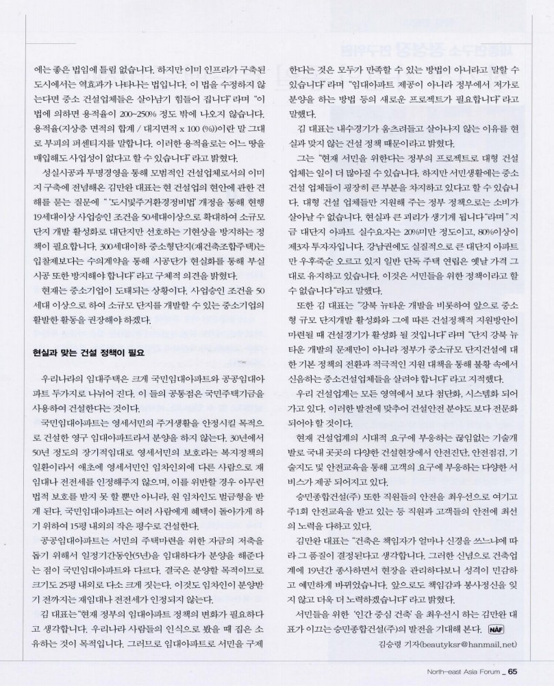 North-east Asia Forum 「현실과 맞는 건설 정책이 필요」 (65면)