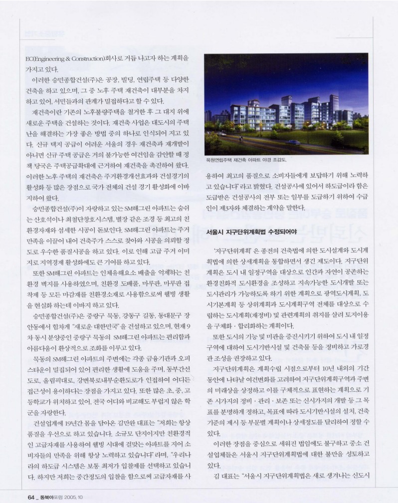North-east Asia Forum SM해그린·목원연립주택 재건축 관련 기사 (64면)