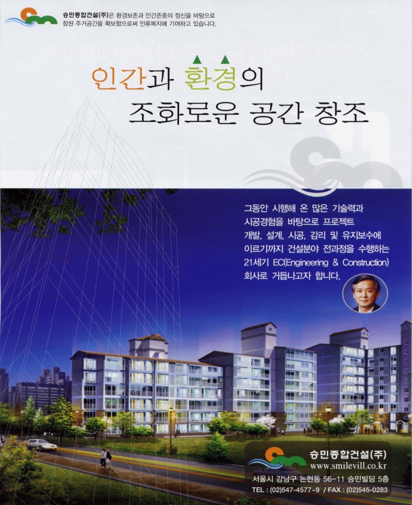 승민종합건설(주) 「인간과 환경의 조화로운 공간 창조」 소개