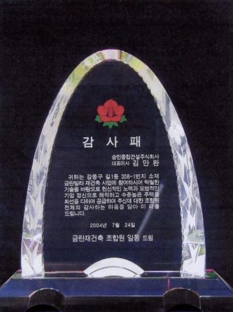 고객만족 사례 감사패 1