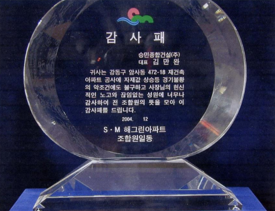 고객만족 사례 감사패 7